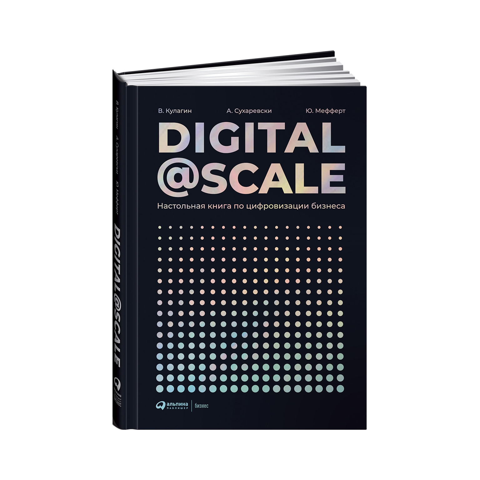 Digital @ Scale: настольная книга по цифровизации бизнеса | Россия |  McKinsey & Company